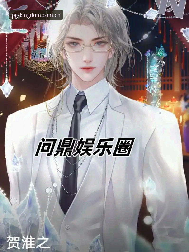 问鼎娱乐官方网站入口怎么下载——老用户详解与实用指南